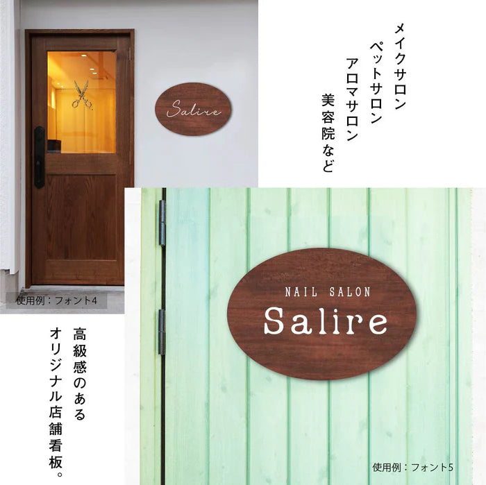 楕円形 W300×H210mm オーダー看板 屋外用 プレート看板 サロン オフィス 店舗看板 名入れ対応 gspl-04a