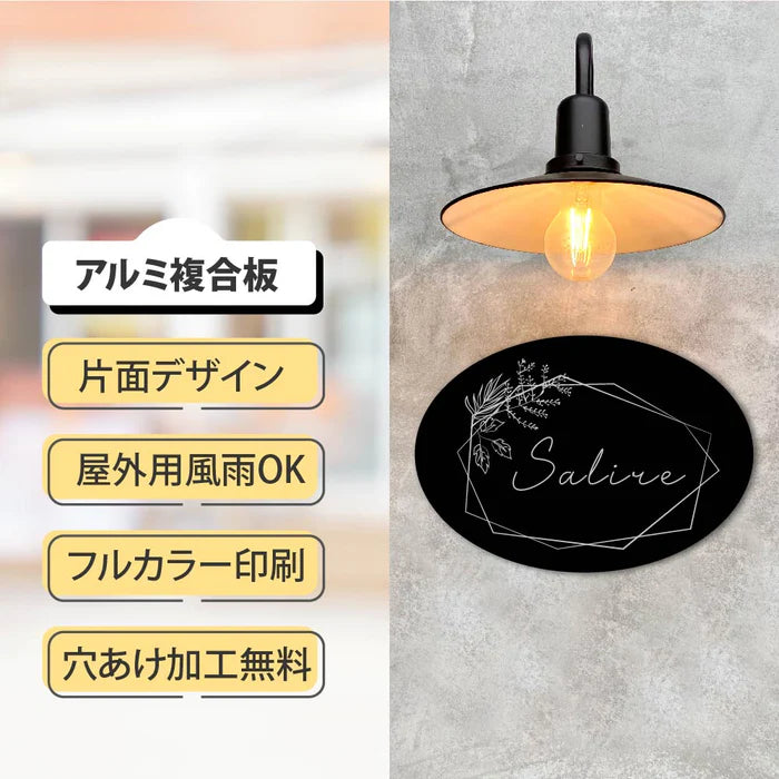楕円形 プレート看板 オーダー看板 完全データ入稿対応 屋外用 アルミ複合板 ショップ看板 案内板 gspl-06