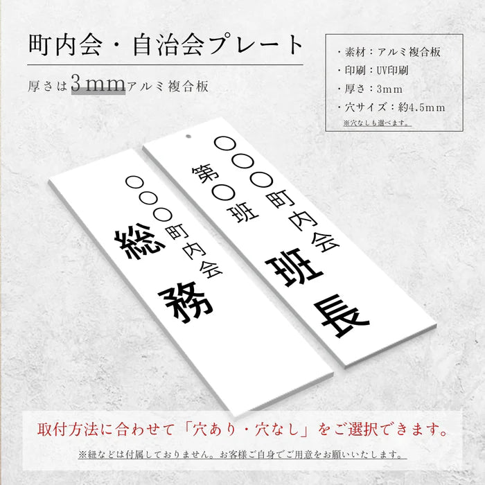 町内会・自治会プレート 役員・当番札 表示プレート サインプレート 名札 ドアプレート gspl-14