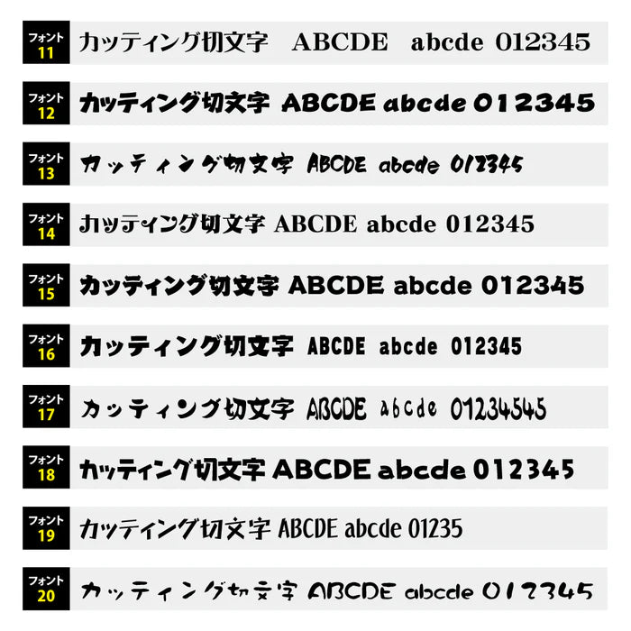 カッティングシート 文字 切り文字 漢字 ひらがな 数字 アルファベット対応 210〜300mm 屋外用 耐候 車用 gspl-cutting-300