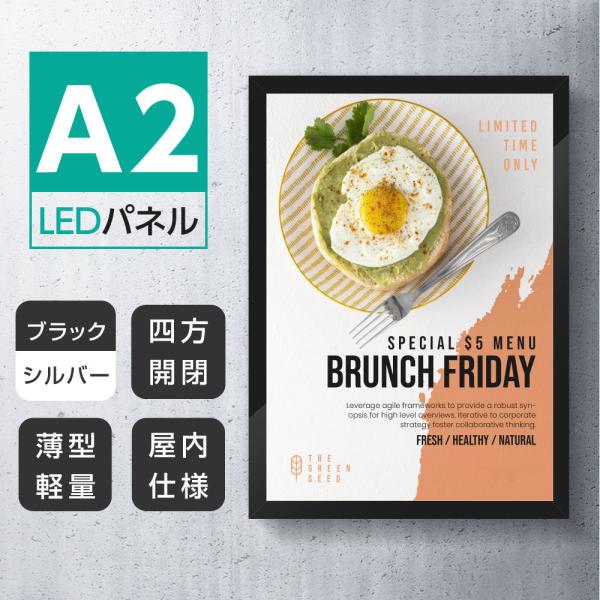 LEDポスターパネル 屋内用 A2 四辺開閉式 シルバー/ブラック W437×H611mm ポスターフレーム LEDパネル ipg2515-a2