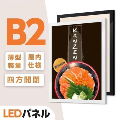 LEDポスターパネル 屋内用 B2 四辺開閉式 シルバー/ブラック W534×H746mm ポスターフレーム LEDパネル ipg2515-b2