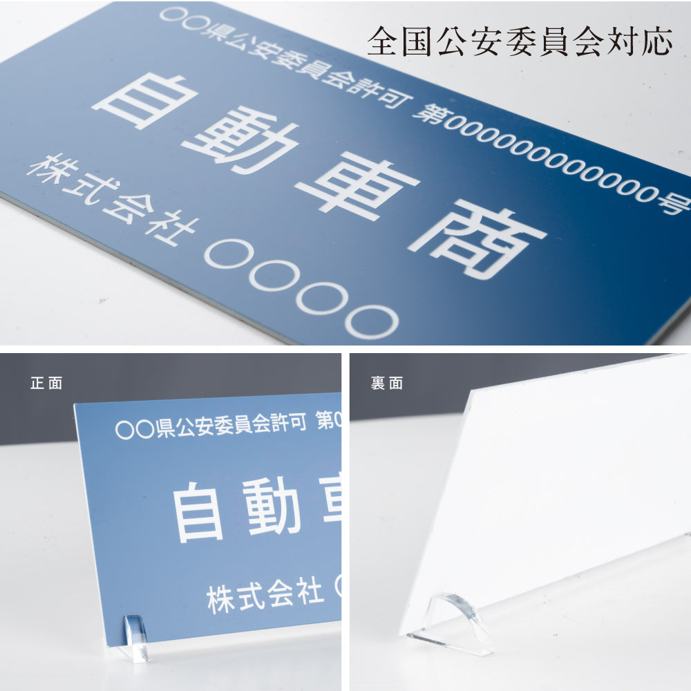 古物商 プレート W160mm×H80mm 許可証 穴あけ スタンド マグネット 両面テープ 質屋 金属くず商 kbt-01