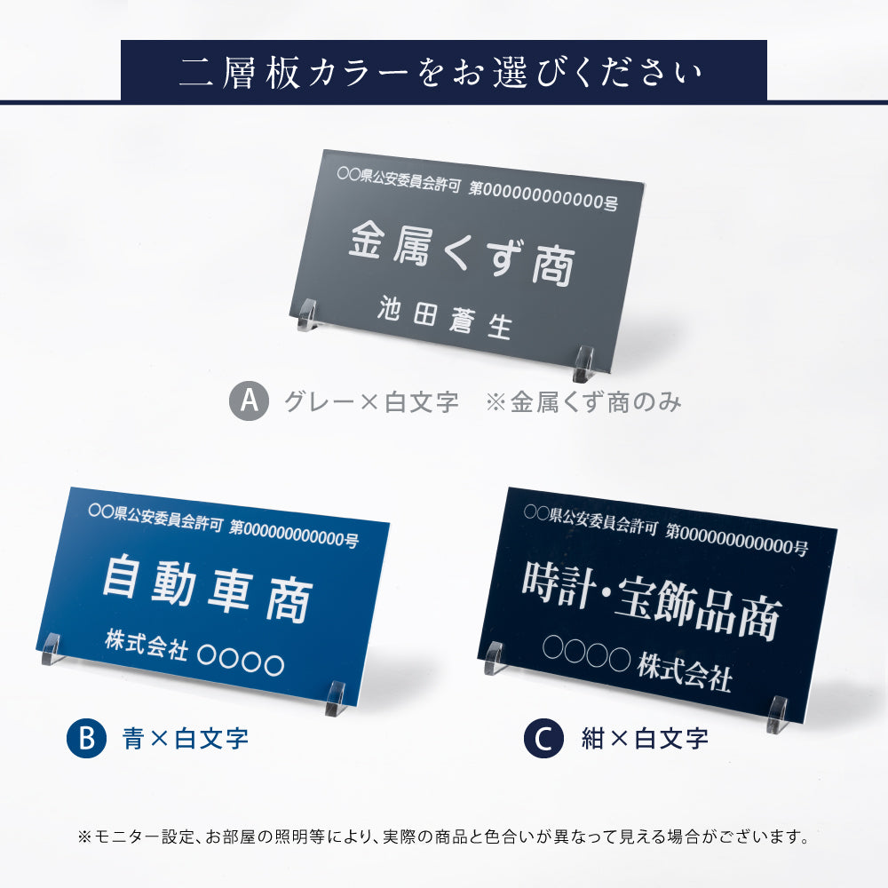 古物商 プレート W160mm×H80mm 許可証 穴あけ スタンド マグネット 両面テープ 質屋 金属くず商 kbt-01