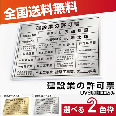 建設業の許可票 ステンレス看板 本物ステンレス製 法令標識看板 字入れ無料 不動産・建設業者向け 許可票プレート 短納期対応 kin01