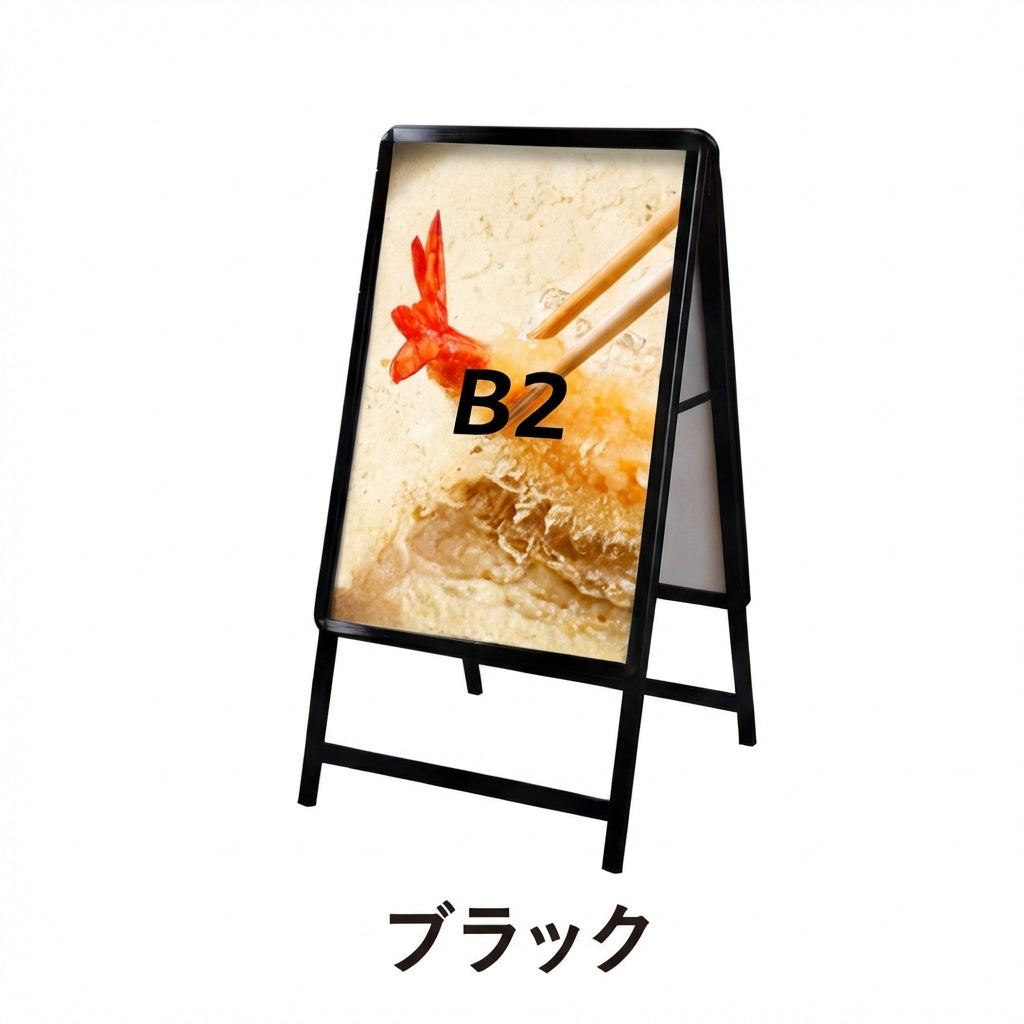 A型スタンド看板 激安コスパタイプ B2 両面 シルバー/ブラック/木目3色JC-B2-D