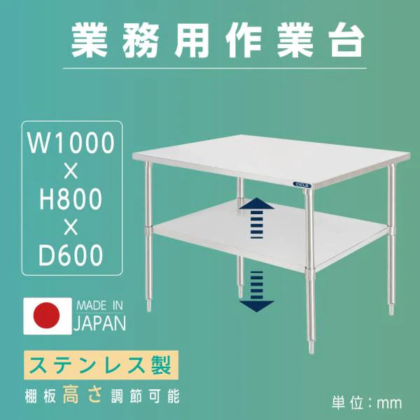 日本製 ステンレス製 二段棚 キッチンラック W100×D60×H80cm 業務用 置棚 作業台棚 カウンターラック kot2ba-10060