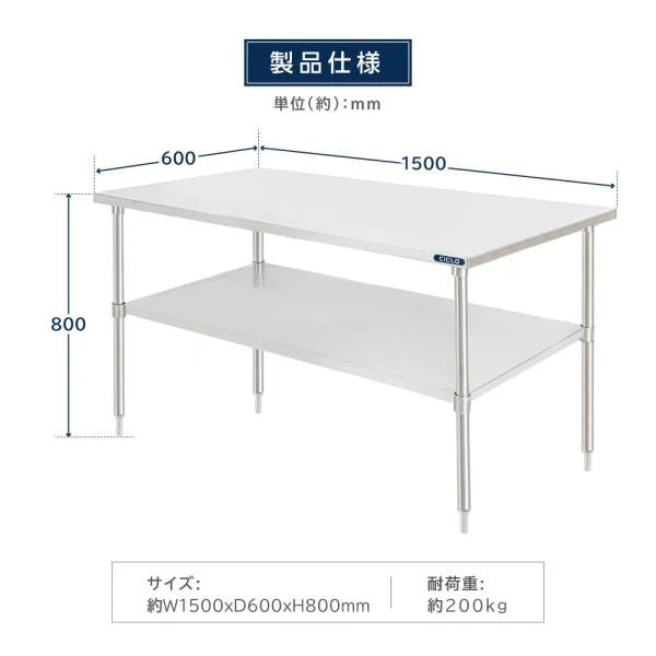 日本製 ステンレス置き棚 二段棚 W1500×D600×H800mm 業務用 キッチンラック 作業台棚 カウンターラック 厨房収納 kot2ba-15060