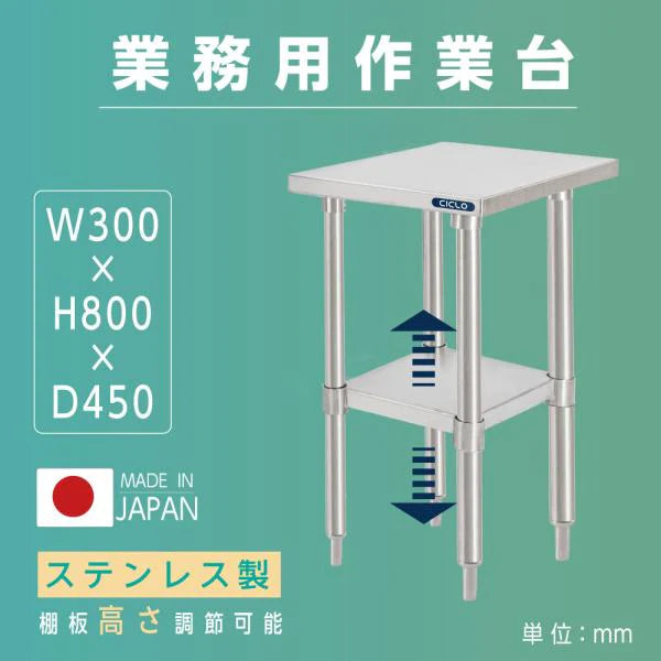 日本製 ステンレス製 二段棚 キッチンラック W30×D45×H80cm 業務用 置棚 作業台棚 カウンターラック kot2ba-3045