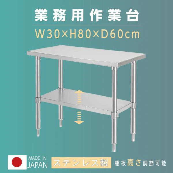 日本製 ステンレス置き棚 業務用 2段 上棚 W300×D600×H800mm キッチンラック 収納棚 厨房収納 kot2ba-3060