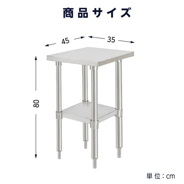 日本製 ステンレスキッチンラック 2段タイプ W35×D45×H80cm 置棚 作業台棚 業務用 上棚 kot2ba-3545