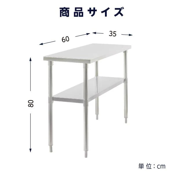 日本製 ステンレス置き棚 二段棚 W350×D600×H800mm 業務用 キッチンラック 上棚 作業台棚 厨房収納 kot2ba-3560