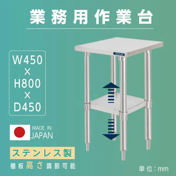 日本製 ステンレスキッチンラック 2段タイプ W45×D45×H80cm 置棚 作業台棚 業務用 上棚 kot2ba-4545