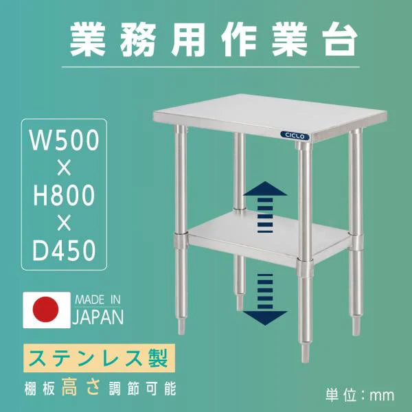 日本製 ステンレス置き棚 二段棚 W500×D450×H800mm 業務用 キッチンラック 作業台棚 上棚 厨房収納 kot2ba-5045