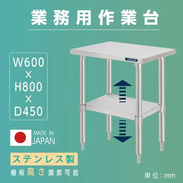 日本製 ステンレス製 業務用 キッチンラック 2段棚 W600×D450×H800mm 作業台棚 ステンレス棚 カウンターラック 収納棚 厨房収納 kot2ba-6045
