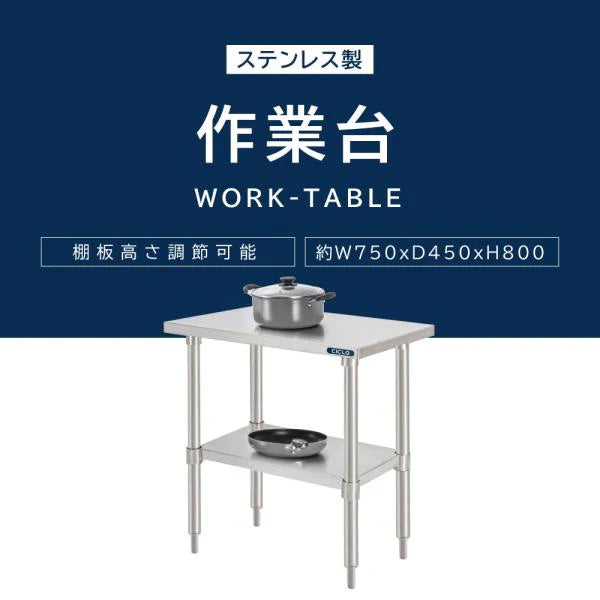日本製 ステンレス製 二段棚 キッチンラック W75×D45×H80cm 業務用 置棚 作業台棚 カウンターラック kot2ba-7545