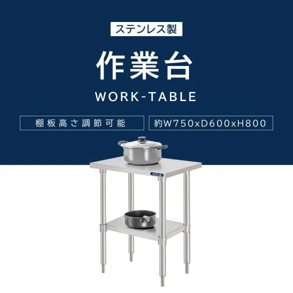 日本製 ステンレス製 業務用 キッチンラック 2段棚 W750×D600×H800mm 作業台棚 ステンレス棚 カウンターラック キッチン置き棚 収納棚 kot2ba-7560