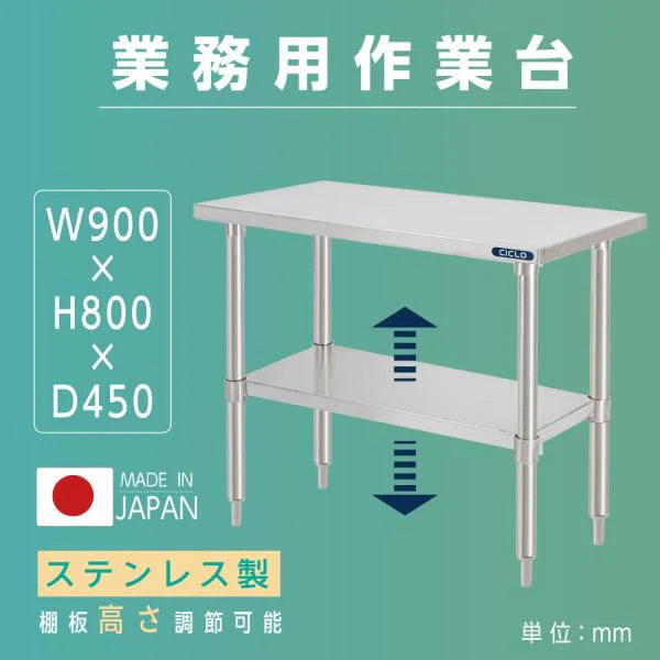 日本製 ステンレス製 二段棚 キッチンラック W90×D45×H80cm 業務用 置棚 作業台棚 カウンターラック kot2ba-9045