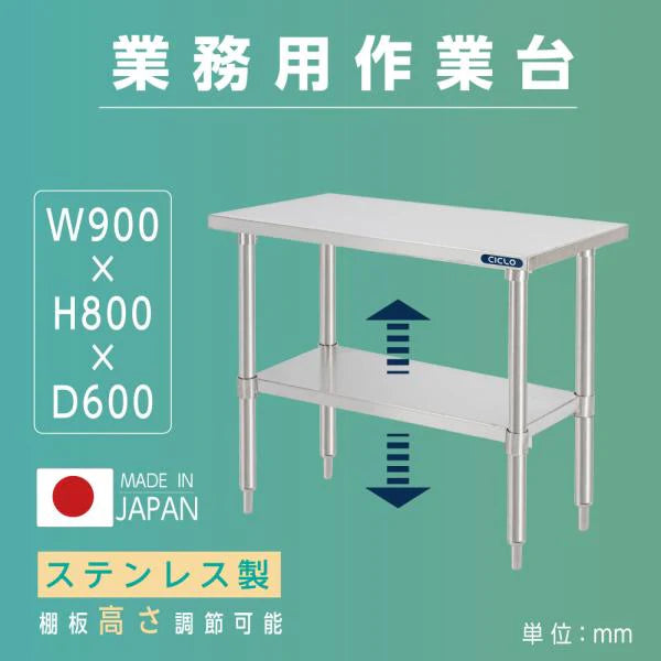 日本製 ステンレス製 二段棚 キッチンラック W90×D60×H80cm 業務用 置棚 作業台棚 カウンターラック kot2ba-9060