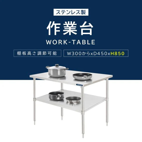 日本製 ステンレス棚 業務用 2段ラック 奥行450×高さ850mm 作業台棚 置棚 キッチンラック カウンターラック 高耐久 kot2ba850