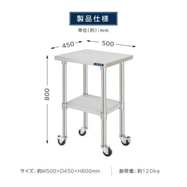 日本製 ステンレス作業台 キャスター付き W500×D450×H800mm 業務用 調理台 移動式 キッチンワゴン 作業テーブル kot2ca-5045