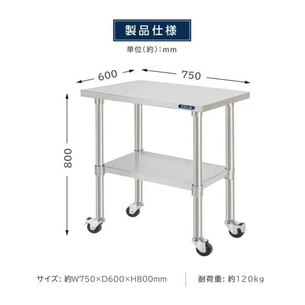 日本製 ステンレス作業台 キャスター付き W750×D600×H800mm 調理台 業務用 キッチン作業台 移動式 kot2ca-7560
