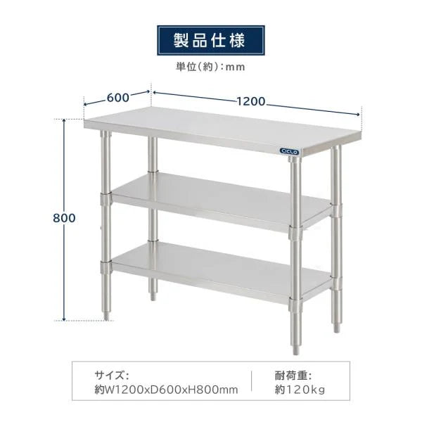 日本製 ステンレス作業台 3段棚 W1200×D600×H800mm 業務用 調理台 キッチンラック 大容量 カウンター収納 厨房棚 kot3ba-12060
