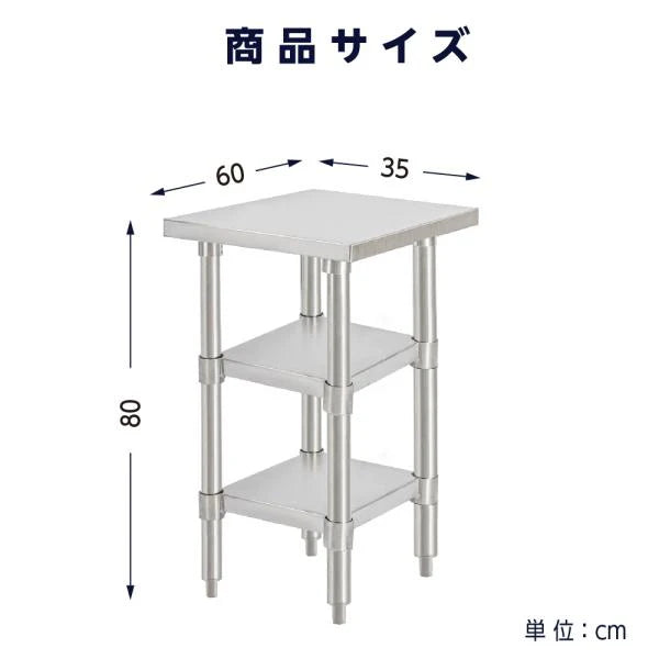 日本製 ステンレス作業台 3段タイプ W35×D60×H80cm 調理台 業務用 キッチンラック 置棚 kot3ba-3560
