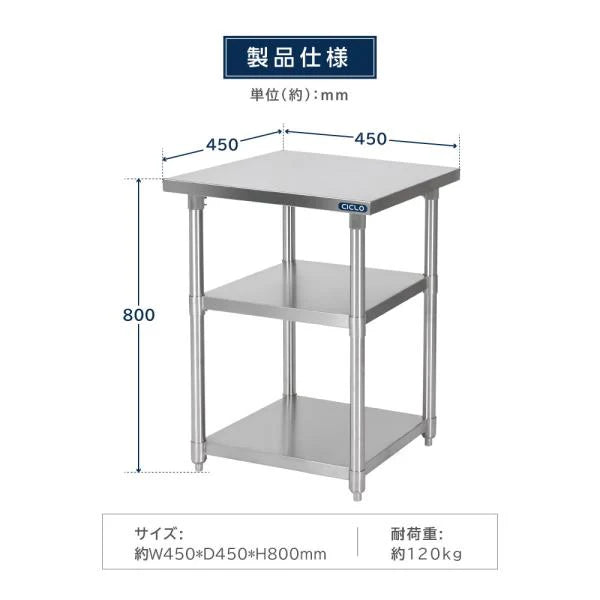 日本製 ステンレス作業台 3段棚 W450×D450×H800mm 業務用 調理台 キッチンラック カウンター収納 厨房棚 kot3ba-4545