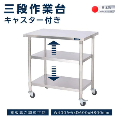 日本製 ステンレス製 業務用 キャスター付き 3段棚 W600×H800mm キッチンラック 作業台棚 ステンレス棚 カウンターラック 厨房収納 kot3ca
