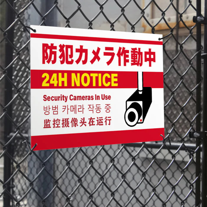 【防犯カメラ作動中】案内看板 サイズ選択可 横型 屋外対応 防犯対策 注意喚起 標識 オーダー プレート看板 ks-19