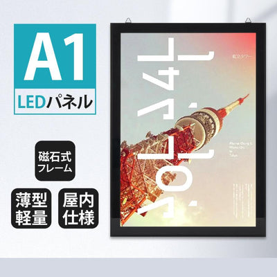 LEDポスターパネル A1サイズ 屋内用 薄型 角丸 フロントオープン 磁石式 W630×H880mm ポスターフレーム シルバー ブラック MGL-30R