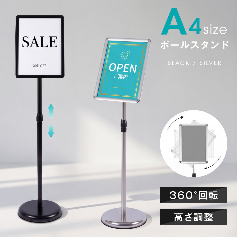 ポスター看板 A4 ポールスタンド 案内板 高さ調整 80-126cm 360度回転 前開きフレーム パネルスタンド 注水ベース 店舗用 メニュースタンド 屋内 ps-a4r