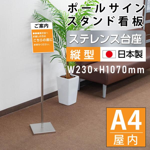 ポールサインスタンド看板 A4 片面 縦型 差し込み式 W230×H1170mm 店舗用 案内看板 pss-ta300a4