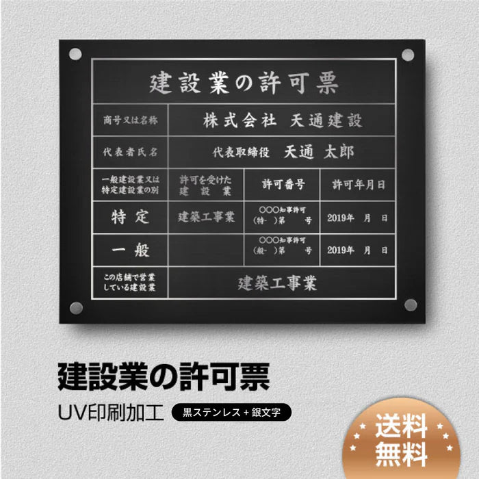 建設業許可票 看板 銀ステンレス W450×H350mm 文字入れ込み 法定看板 事務所用 高級感 rb-sil-stl-sil