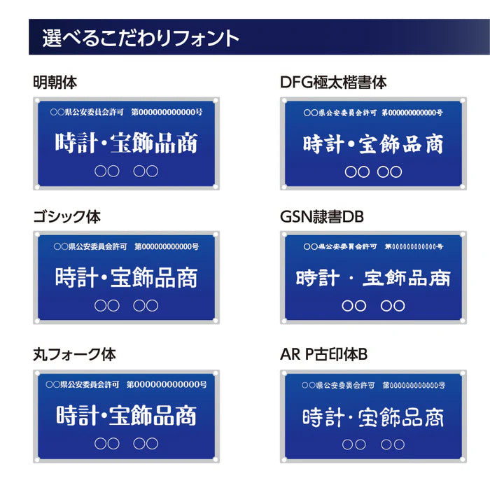 ステンレス製 古物商プレート 168×88mm 紺色 穴ありタイプ 公安委員会指定 警察署対応 法定標識 s-curio-navy-hole