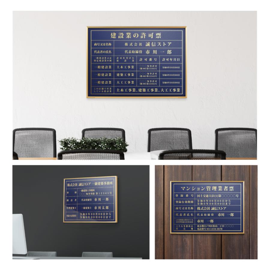 建設業の許可票 看板 約W52cm×H37cm 紺色看板+金文字/銀文字 【内容印刷込み】gs-pl-navy-rb