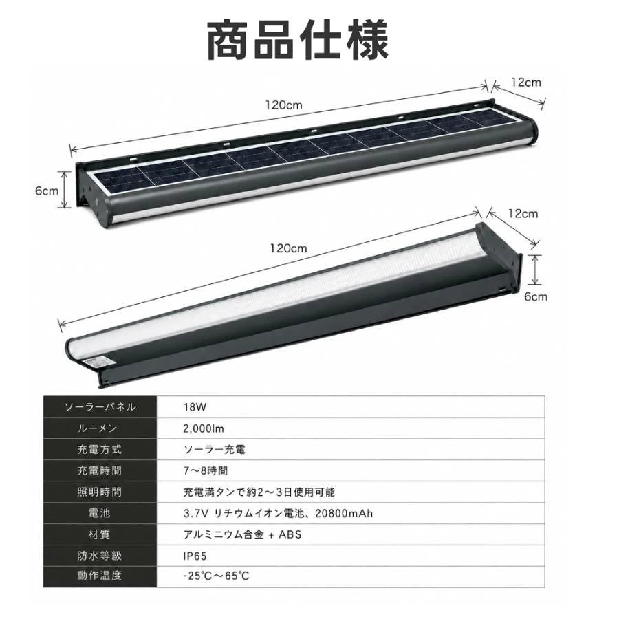 ソーラーライト 屋外 120cm 看板灯 スポットライト 3年保証 超高輝度 2000lm 20W LED IP65防水 自動点灯 配線不要 電気代0円 ソーラー充電 長時間点灯モード 壁掛け 店舗看板 玄関 アプローチ ブラック sbl-1200-20w