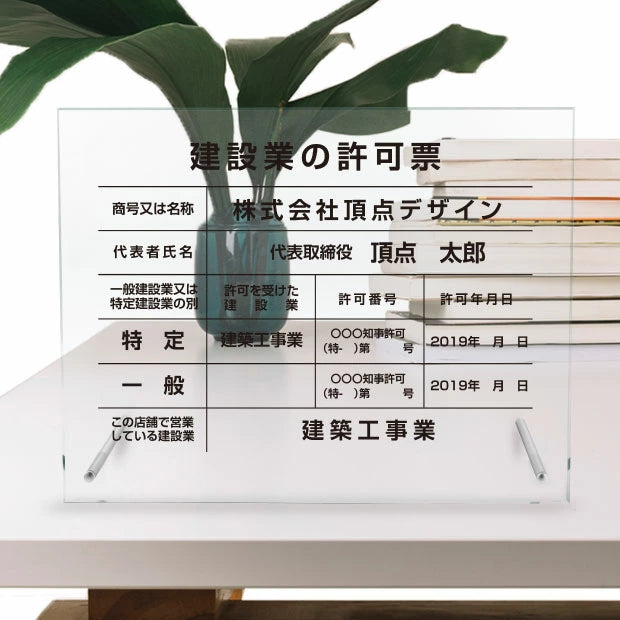 宅地建物取引業者票 H35cm×W45cm 自立タイプ 化粧ビス付き 業者票 許可票 標識 事務所 g-tr-stand