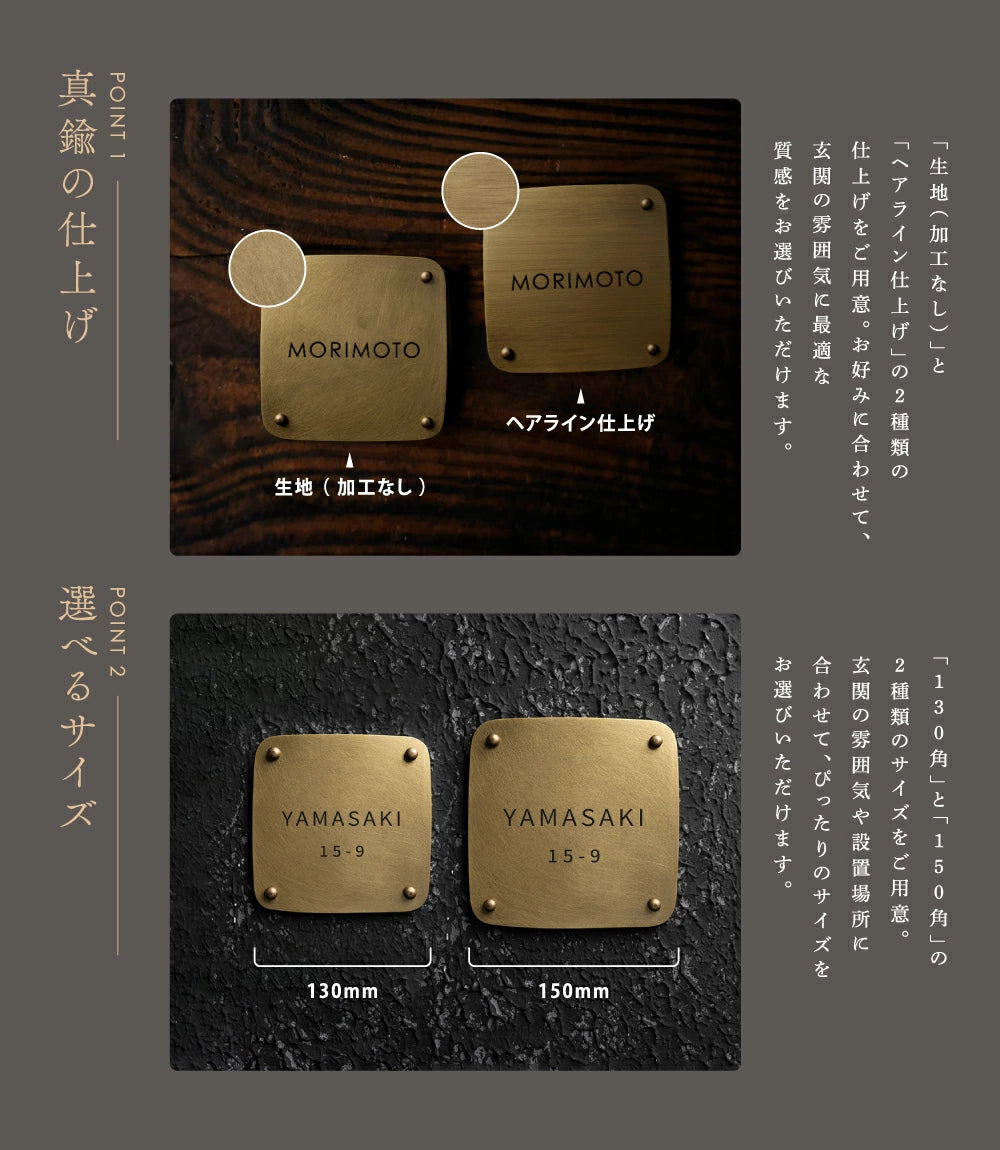 真鍮 表札 極厚 5mm 黄銅 玄関 約W130角/150角 シンプル 戸建 筆記体 二世帯 番地 洋風 和風 和モダン 正方形 劣化しにくい 水に強い 真鍮メッキ sh-nm0008z