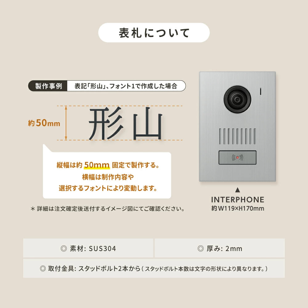表札 ステンレス 漢字 H50mm〜H75mm 店舗看板 DIY 戸建 表札 ステンレス オーダーメイド 切り文字 ゴールド 門柱 玄関 かっこいい おしゃれ かわいい 小さいサイズ DIY ルームナンバー 番地 筆記体 手書き風 住所だけ sh-s0016