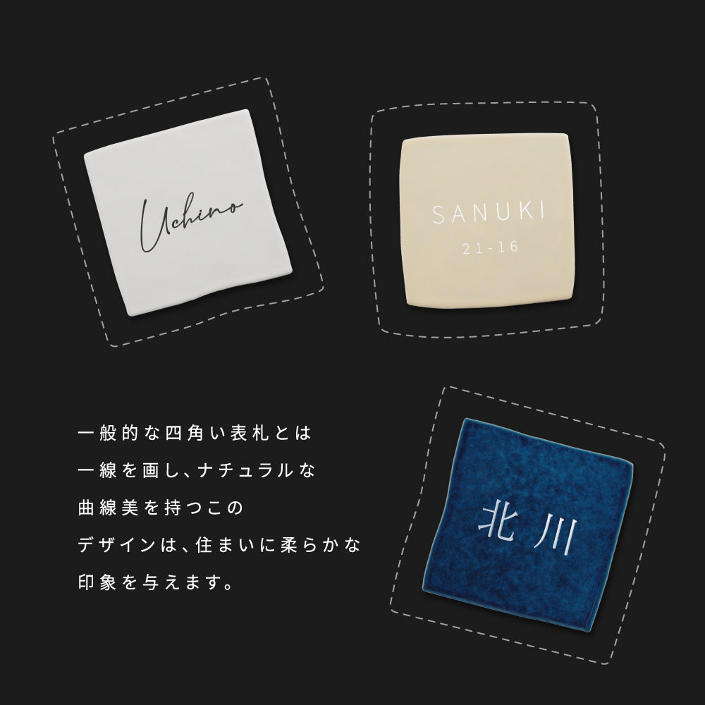 表札 おしゃれ 戸建て タイル 約96mmX96mm×t10mm 戸建 門柱 マンション 機能門柱 番地 sh-t0002