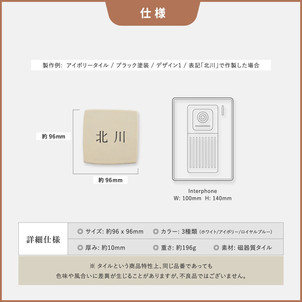 表札 おしゃれ 戸建て タイル 約96mmX96mm×t10mm 戸建 門柱 マンション 機能門柱 番地 sh-t0002