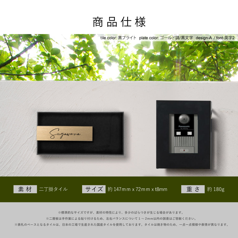 表札 タイル シール おしゃれ 約W147mmXH72mm ポスト 貼り付け マンション 住所入り 番地 漢字 苗字 sh-t0005