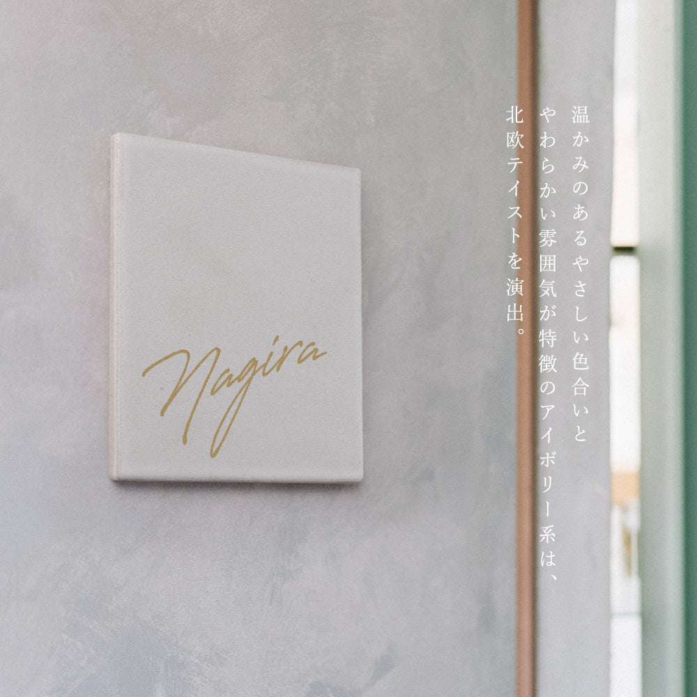 表札 タイル おしゃれ 戸建て タイル 約147mmX147mm×t8.5mm 新築 一軒家 住所 番地 sh-t0006