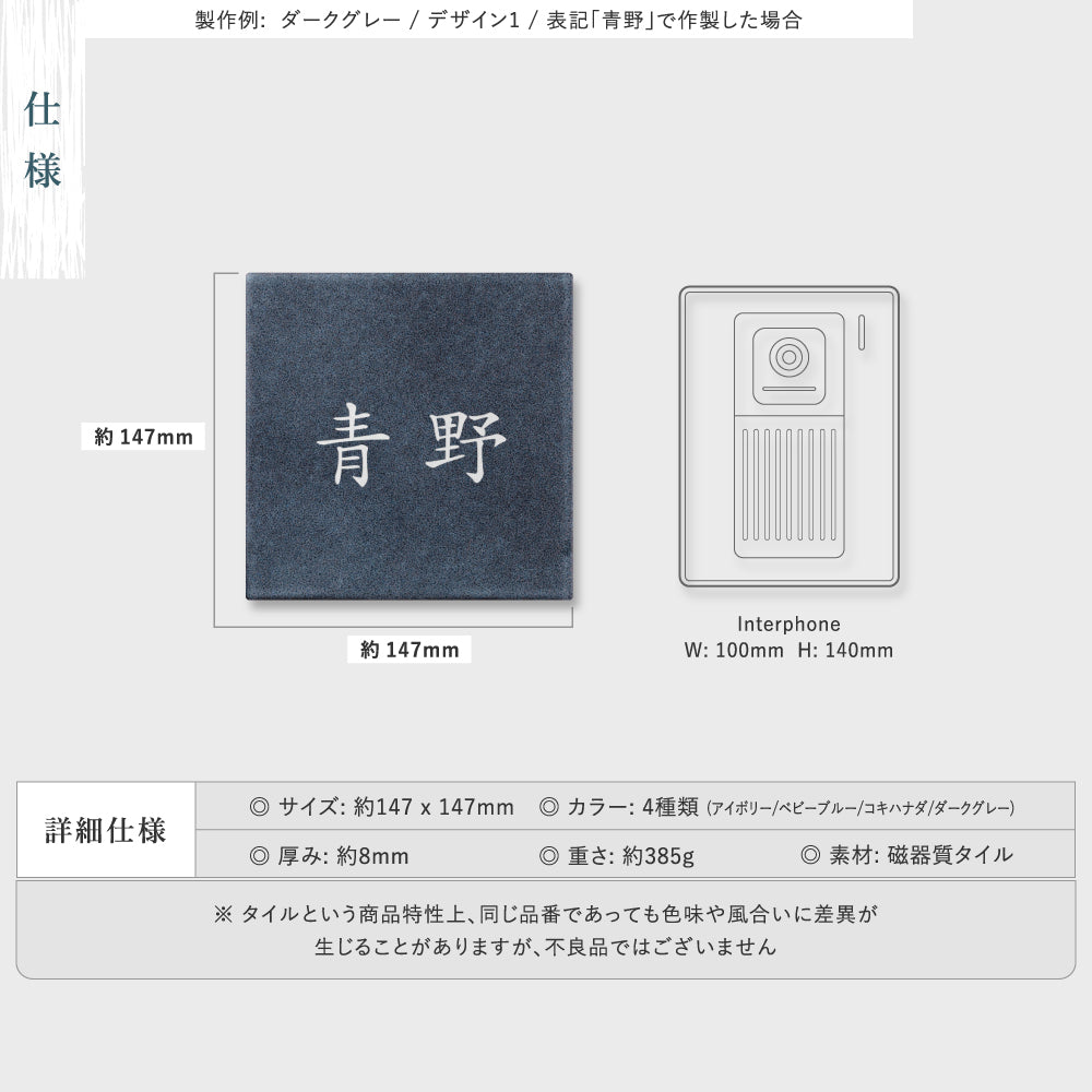 表札 タイル おしゃれ 戸建て タイル 約147mmX147mm×t8.5mm 新築 一軒家 住所 番地 sh-t0006
