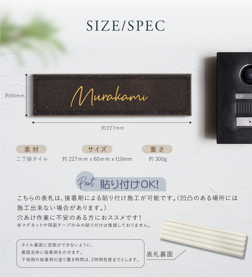 表札 タイル おしゃれ 戸建て 約W227xH60xt10mm 厚さ約10mm 番地 二世帯 モダン玄関 sh-t0007