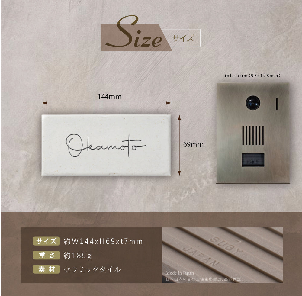 表札 タイル 約W144mmXH69mm 厚さ約7mm おしゃれ 戸建て マンション 門柱 玄関用 屋外 sh-t0010