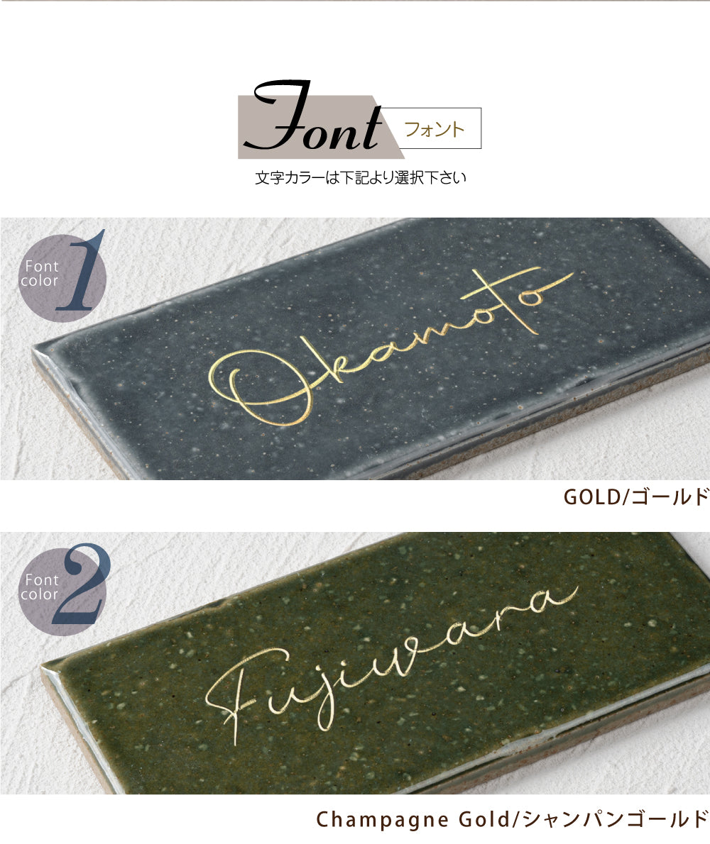 表札 タイル 約W144mmXH69mm 厚さ約7mm おしゃれ 戸建て マンション 門柱 玄関用 屋外 sh-t0010