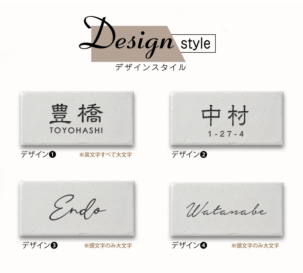 表札 タイル 約W144mmXH69mm 厚さ約7mm おしゃれ 戸建て マンション 門柱 玄関用 屋外 sh-t0010
